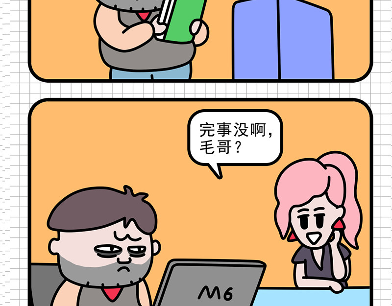 偷闲奇遇记 公司聚餐 第24页