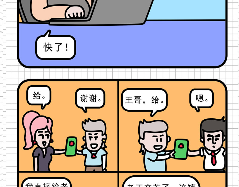偷闲奇遇记 公司聚餐 第25页