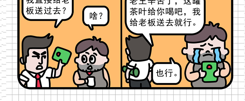 偷闲奇遇记 公司聚餐 第26页
