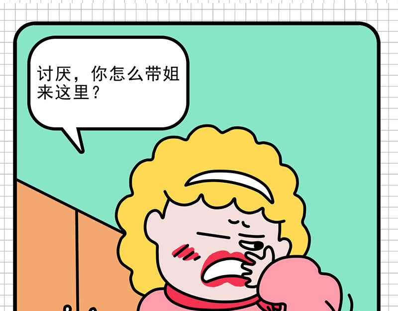 偷闲奇遇记 公司聚餐 第27页