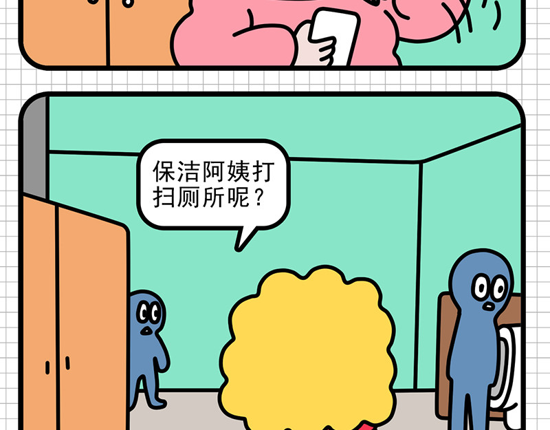 偷闲奇遇记 公司聚餐 第28页