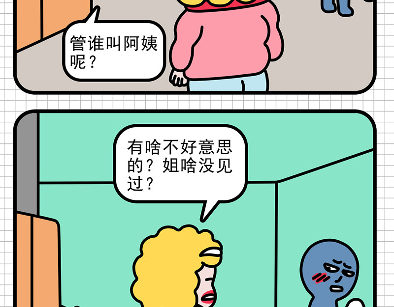 偷闲奇遇记 公司聚餐 第29页