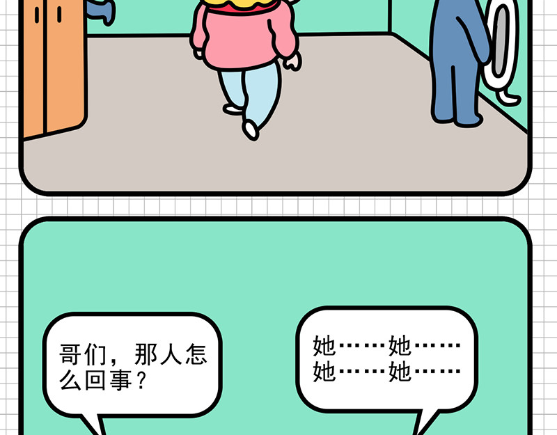 偷闲奇遇记 公司聚餐 第30页