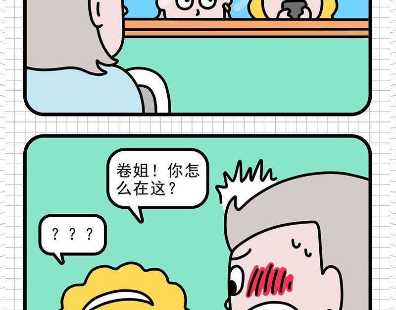 偷闲奇遇记 公司聚餐 第9页