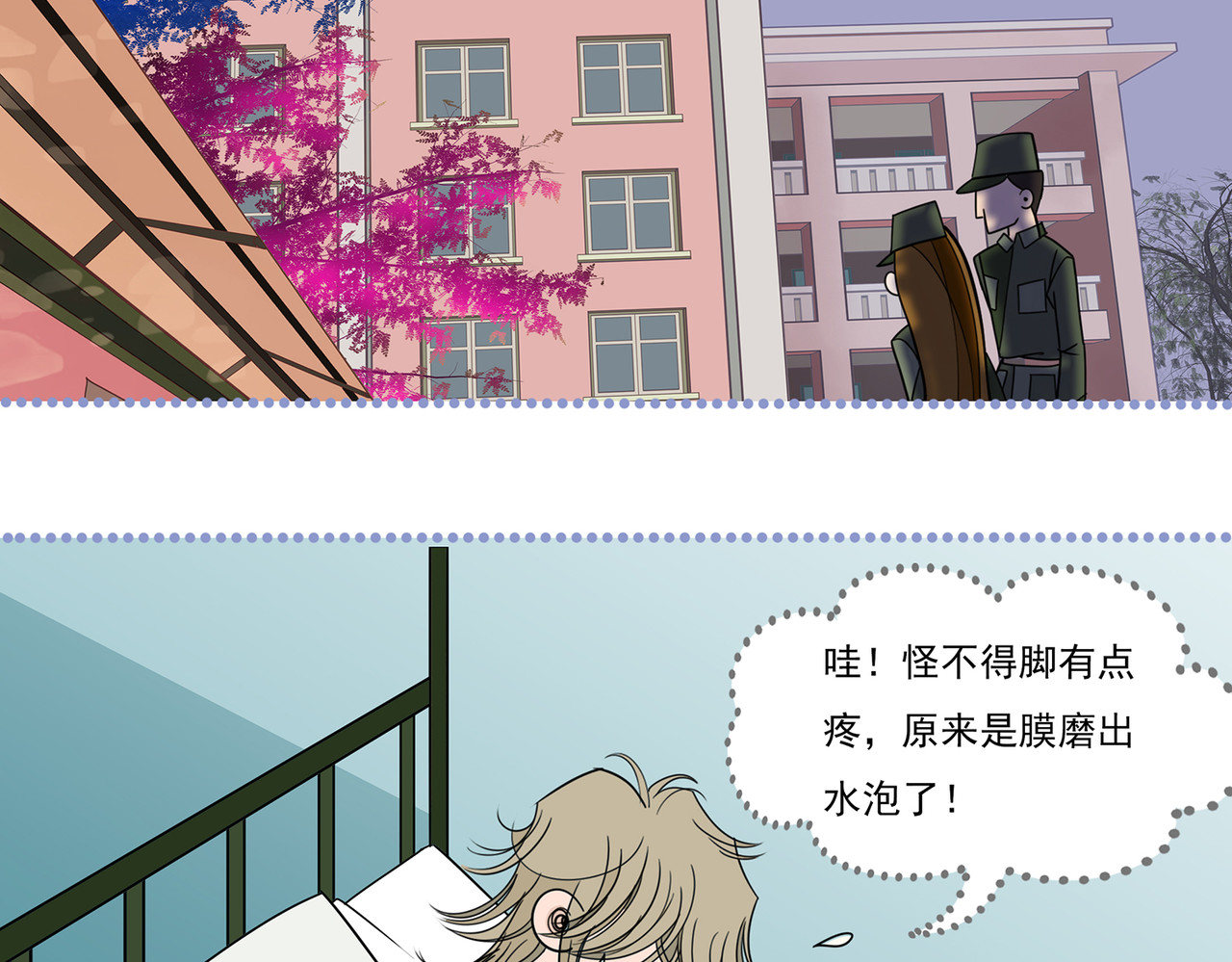  青春多面体 救命的东西竟然是它！ 第2页