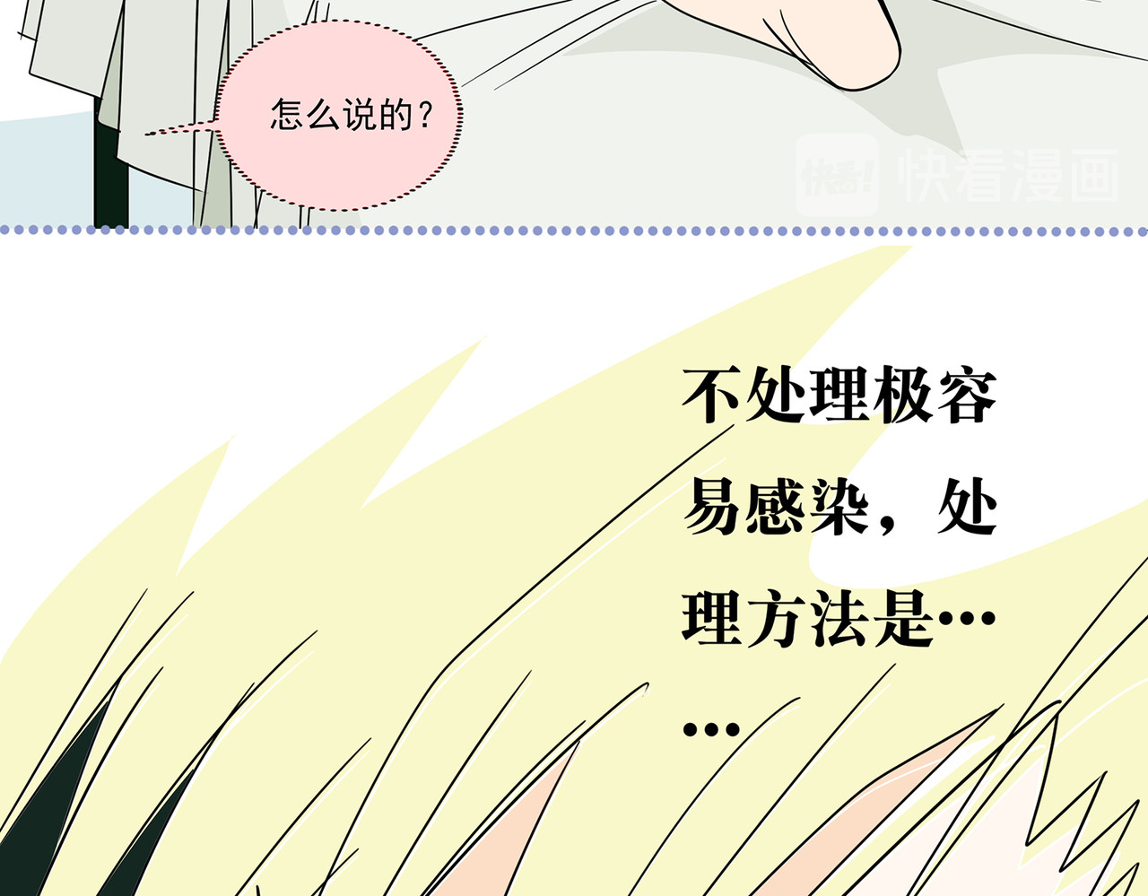  青春多面体 救命的东西竟然是它！ 第11页