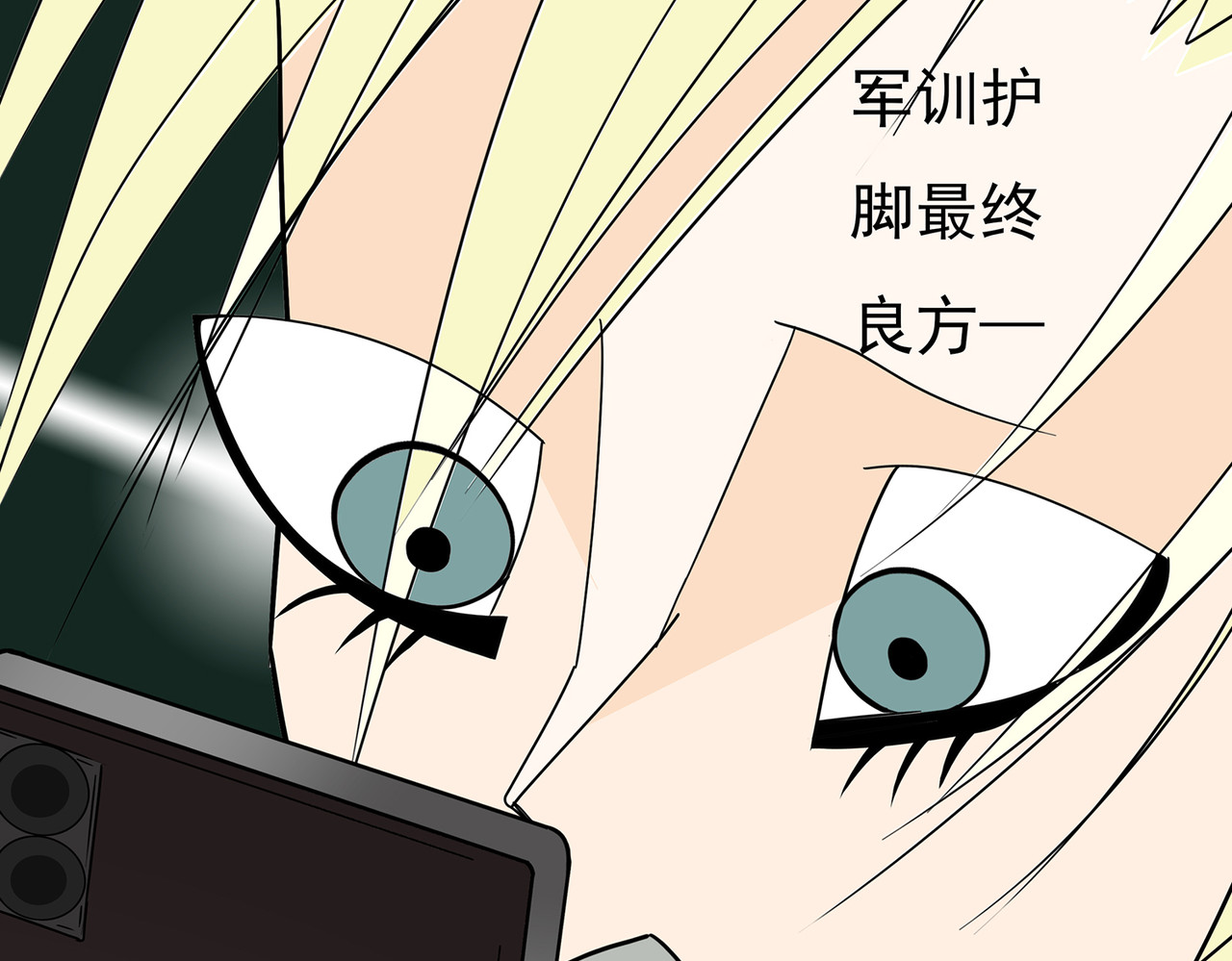  青春多面体 救命的东西竟然是它！ 第12页