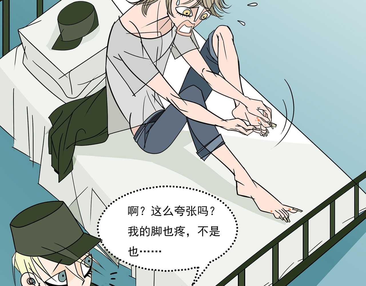  青春多面体 救命的东西竟然是它！ 第3页