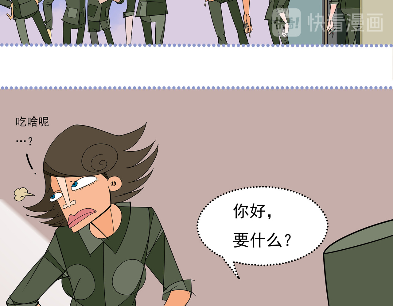  青春多面体 救命的东西竟然是它！ 第21页