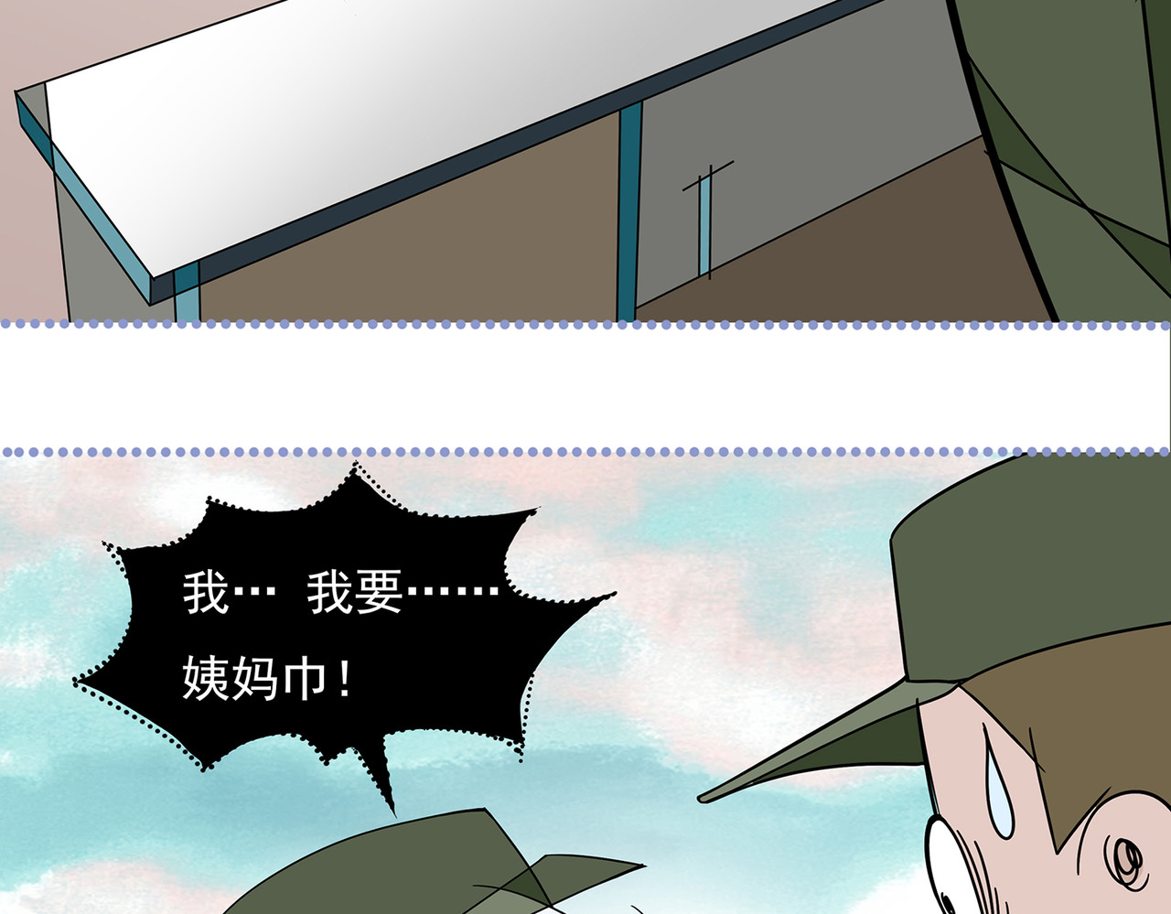  青春多面体 救命的东西竟然是它！ 第23页