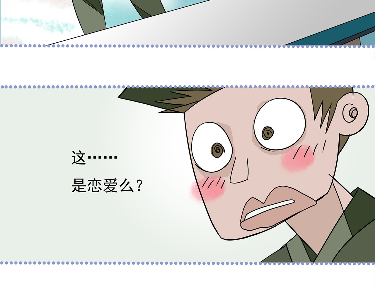  青春多面体 救命的东西竟然是它！ 第25页