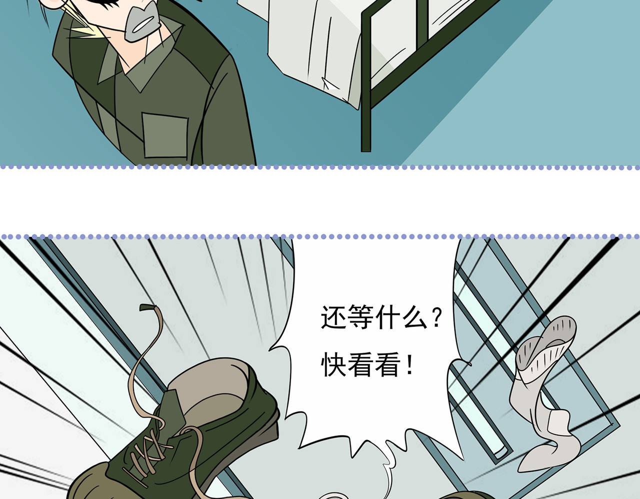  青春多面体 救命的东西竟然是它！ 第4页