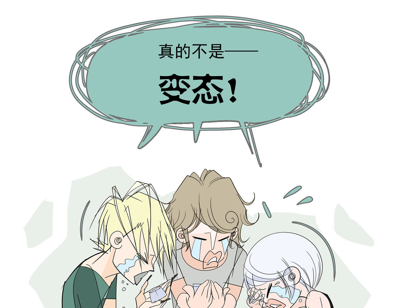  青春多面体 救命的东西竟然是它！ 第37页