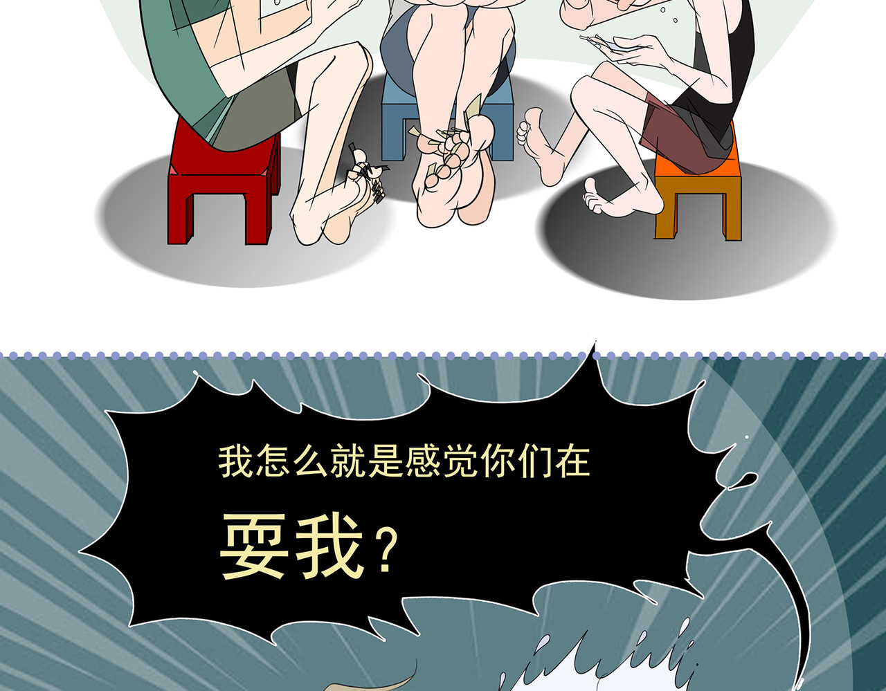 青春多面体 救命的东西竟然是它！ 第38页