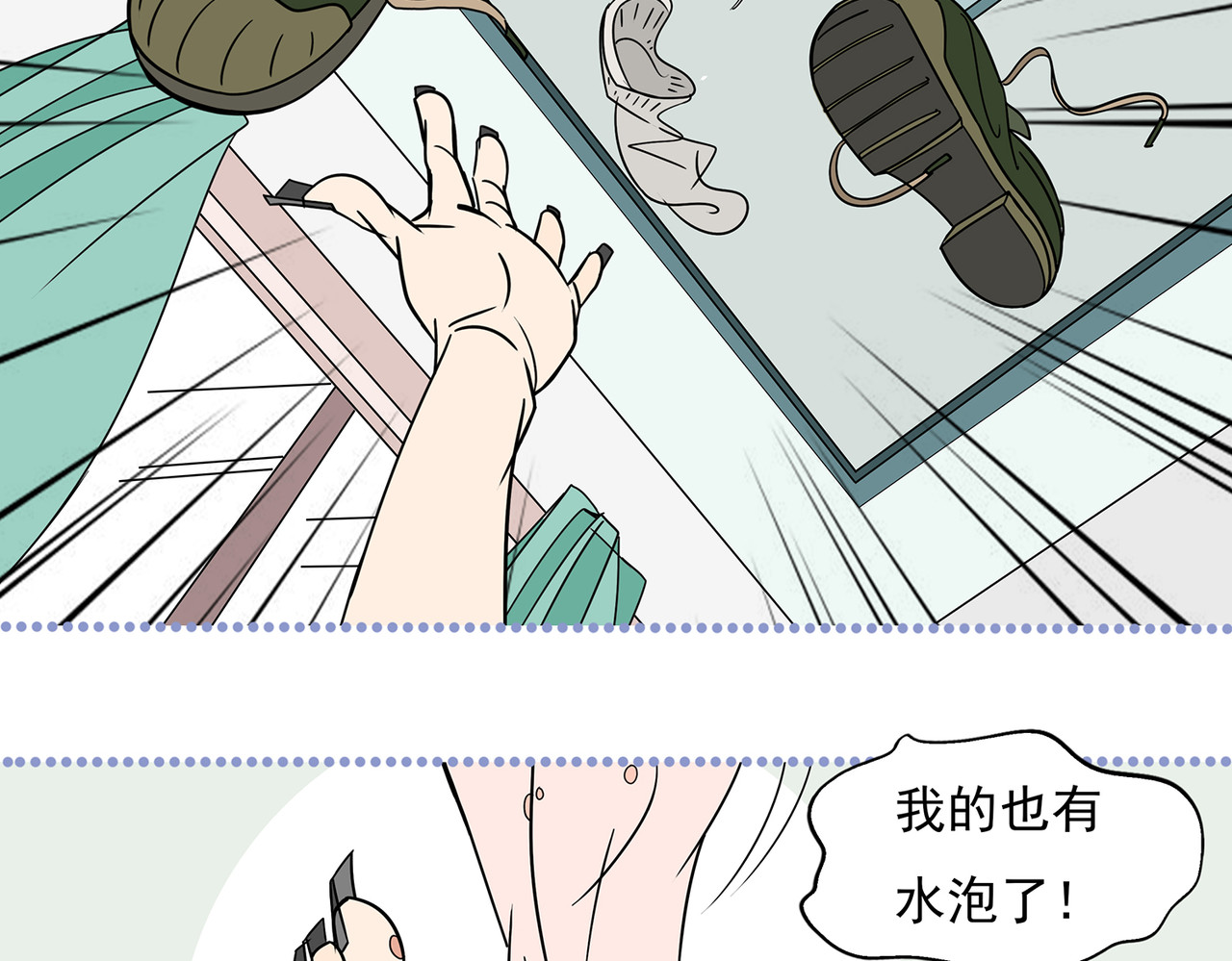  青春多面体 救命的东西竟然是它！ 第5页