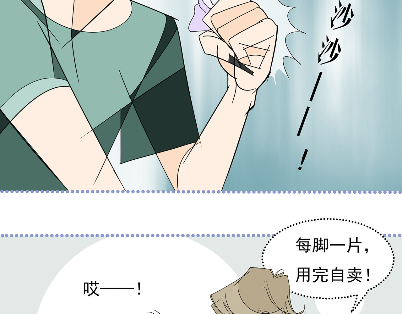  青春多面体 救命的东西竟然是它！ 第41页