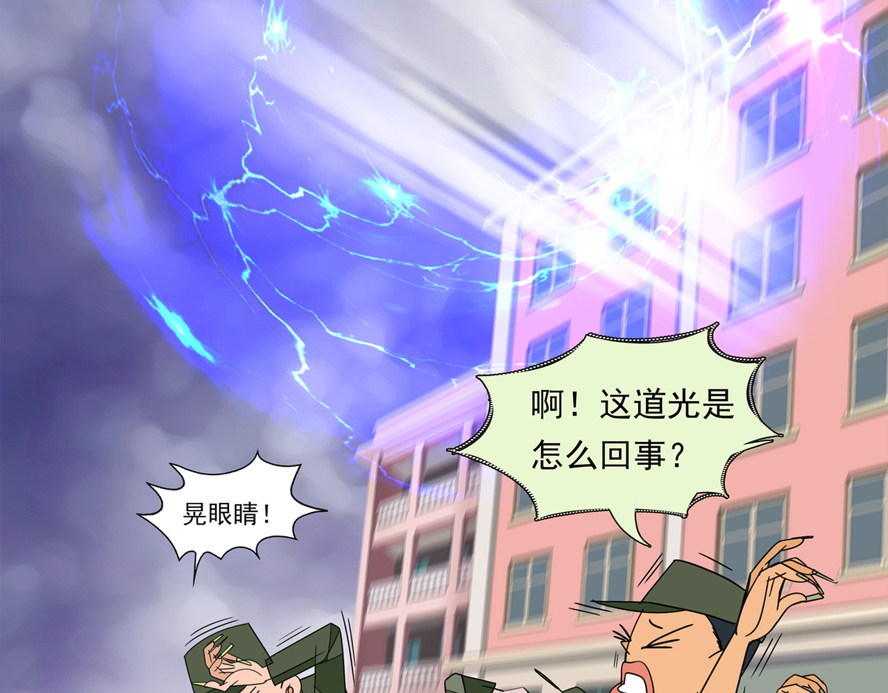  青春多面体 救命的东西竟然是它！ 第54页