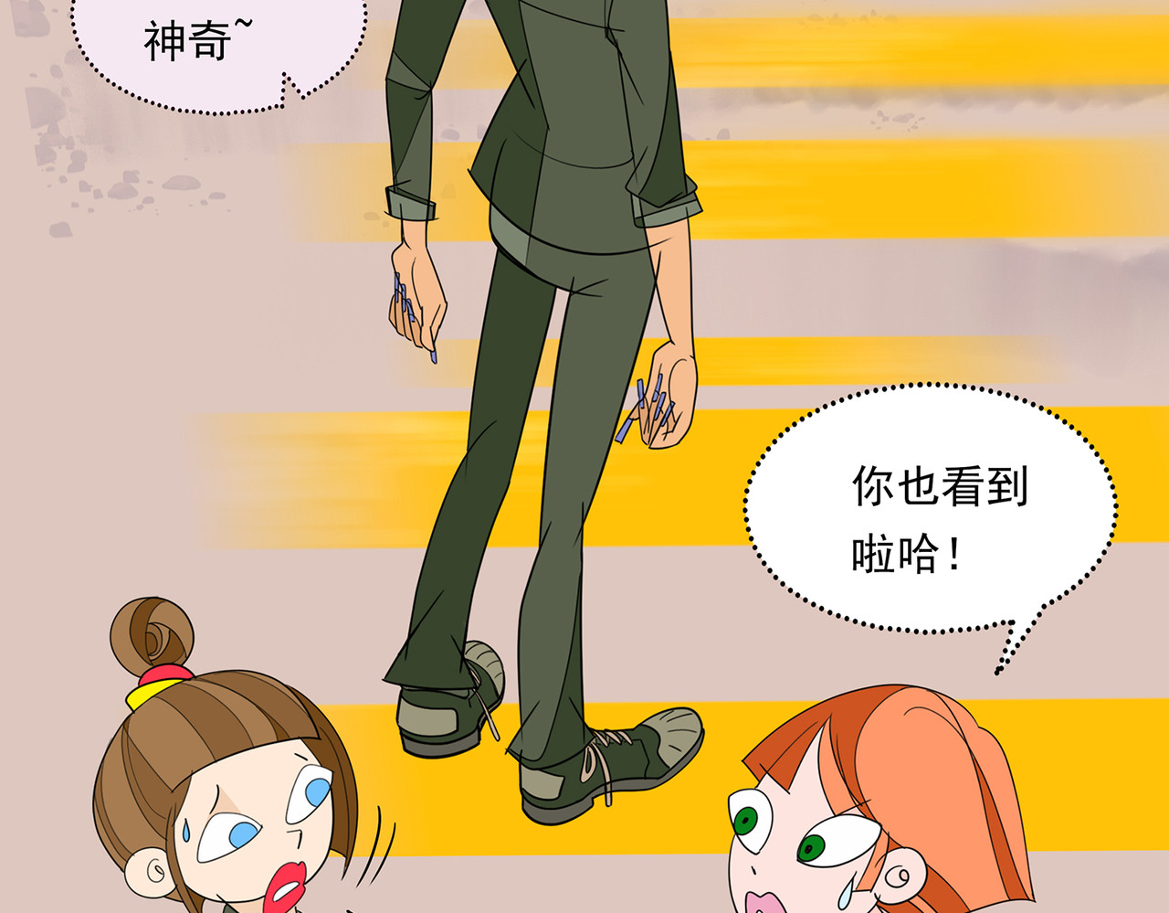  青春多面体 救命的东西竟然是它！ 第56页