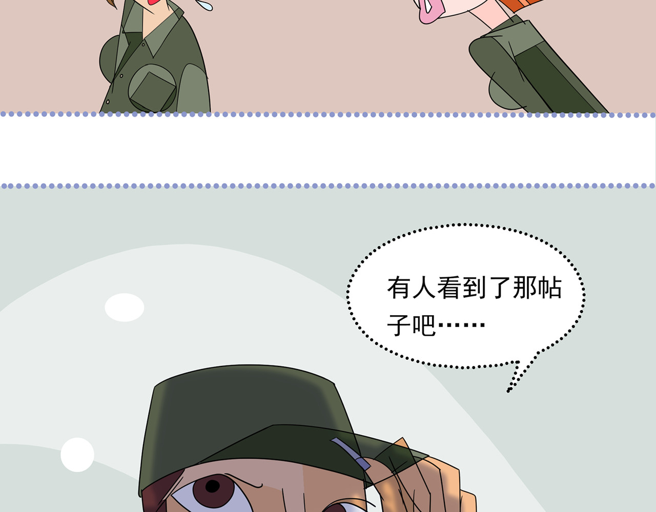  青春多面体 救命的东西竟然是它！ 第57页