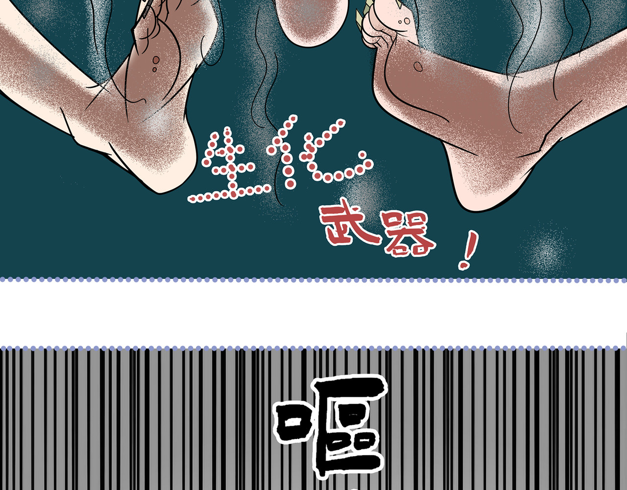  青春多面体 救命的东西竟然是它！ 第7页