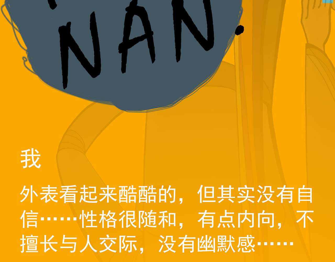  青春多面体 救命的东西竟然是它！ 第64页