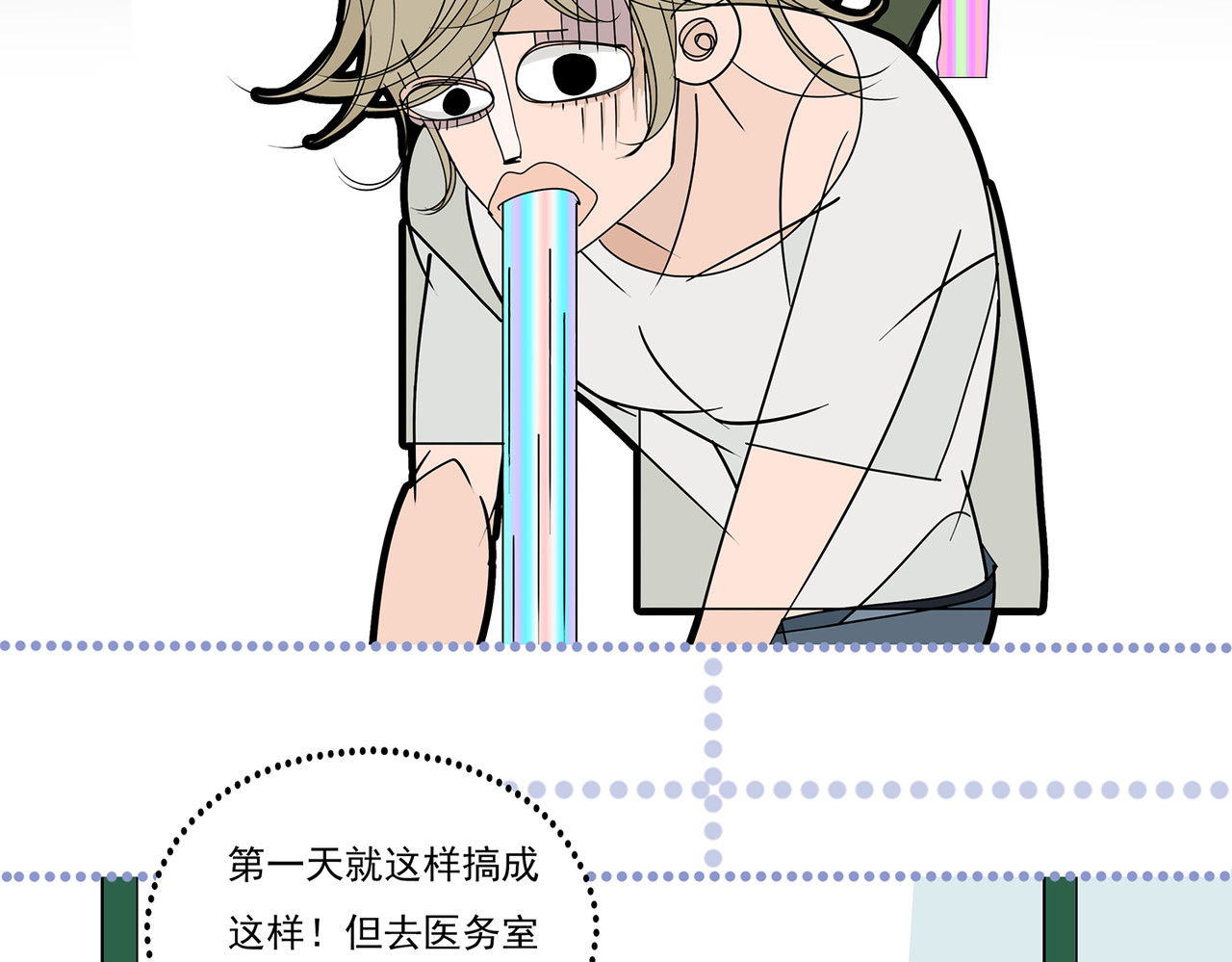  青春多面体 救命的东西竟然是它！ 第9页