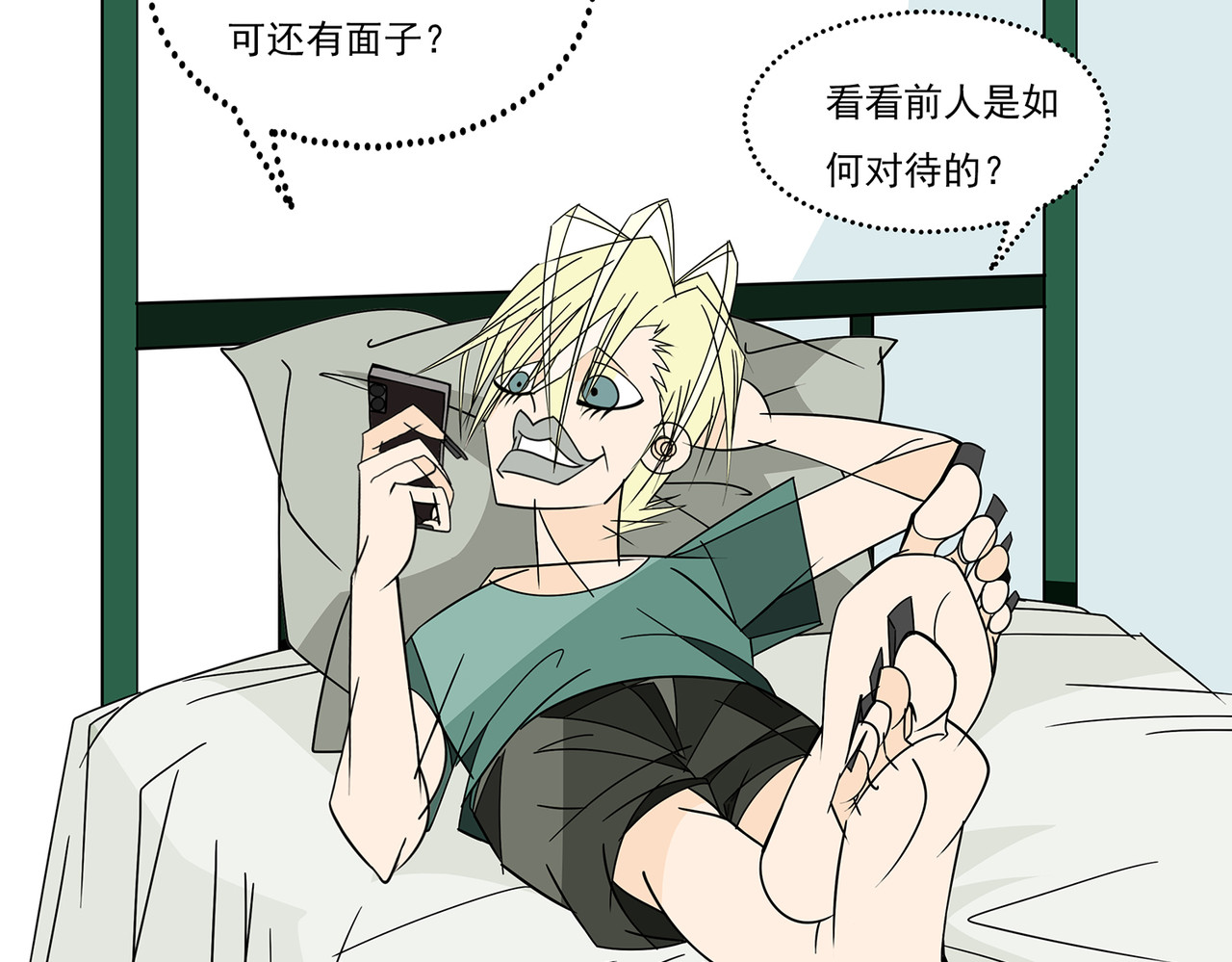 青春多面体 救命的东西竟然是它！ 第10页