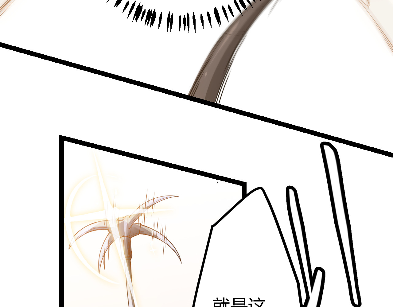 我来自游戏 第四话 造极套装 第168页