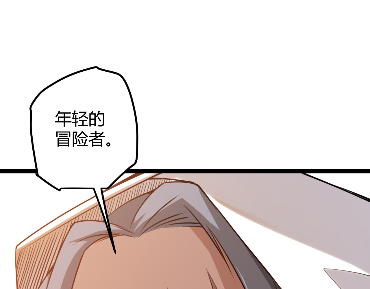 我来自游戏 第四话 造极套装 第219页