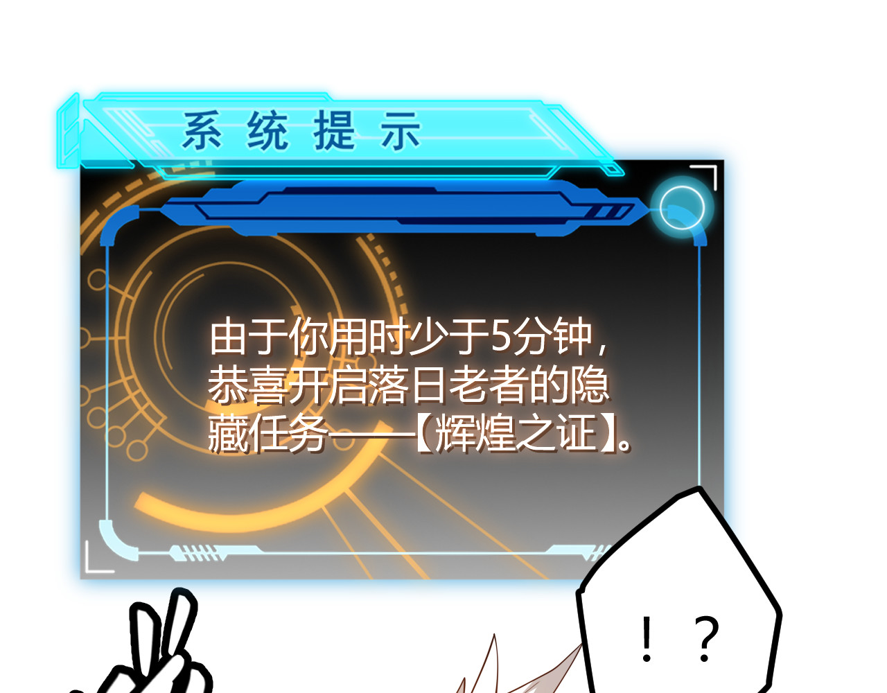 我来自游戏 第四话 造极套装 第240页