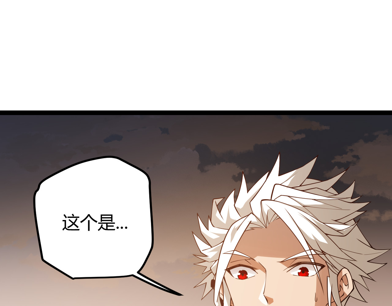 我来自游戏 第四话 造极套装 第249页