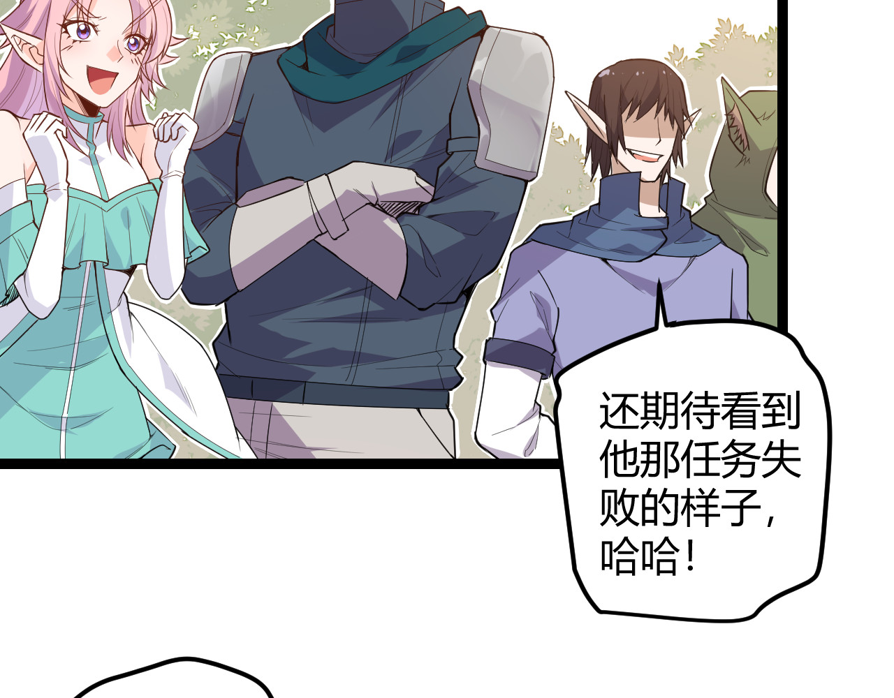 我来自游戏 第四话 造极套装 第28页