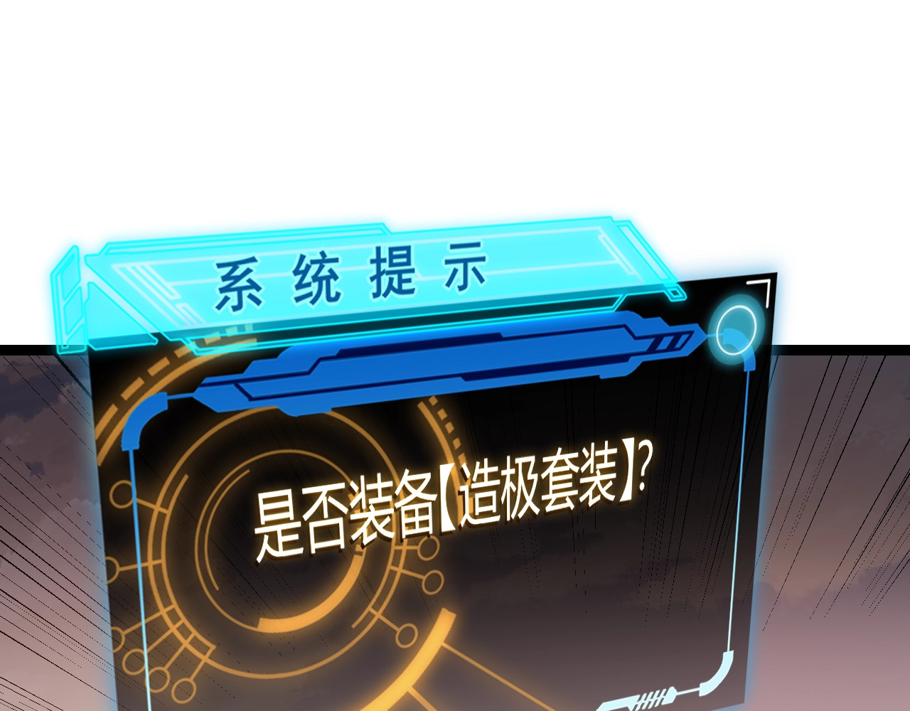 我来自游戏 第四话 造极套装 第272页