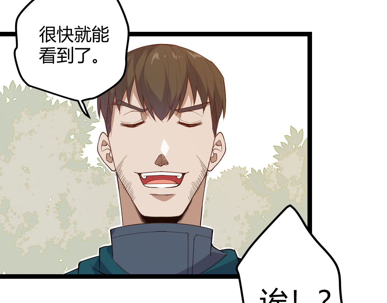 我来自游戏 第四话 造极套装 第29页
