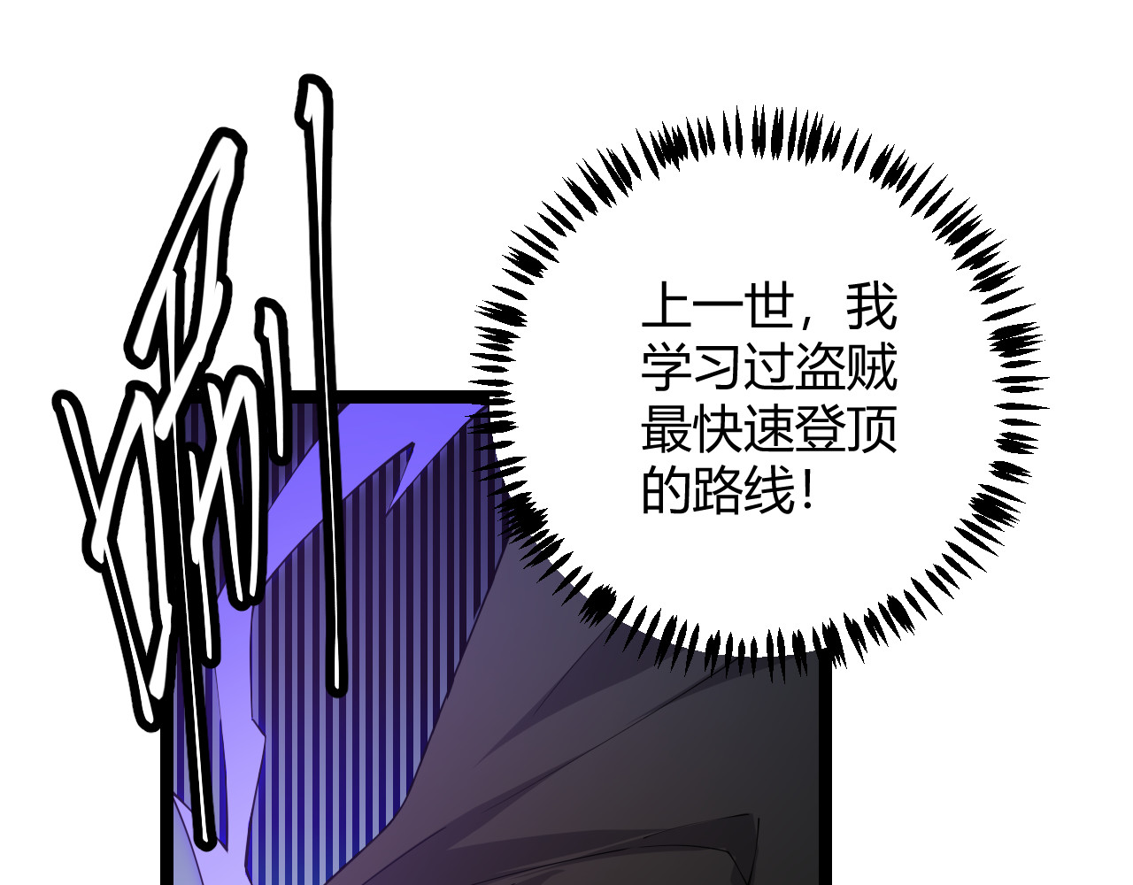 我来自游戏 第四话 造极套装 第49页