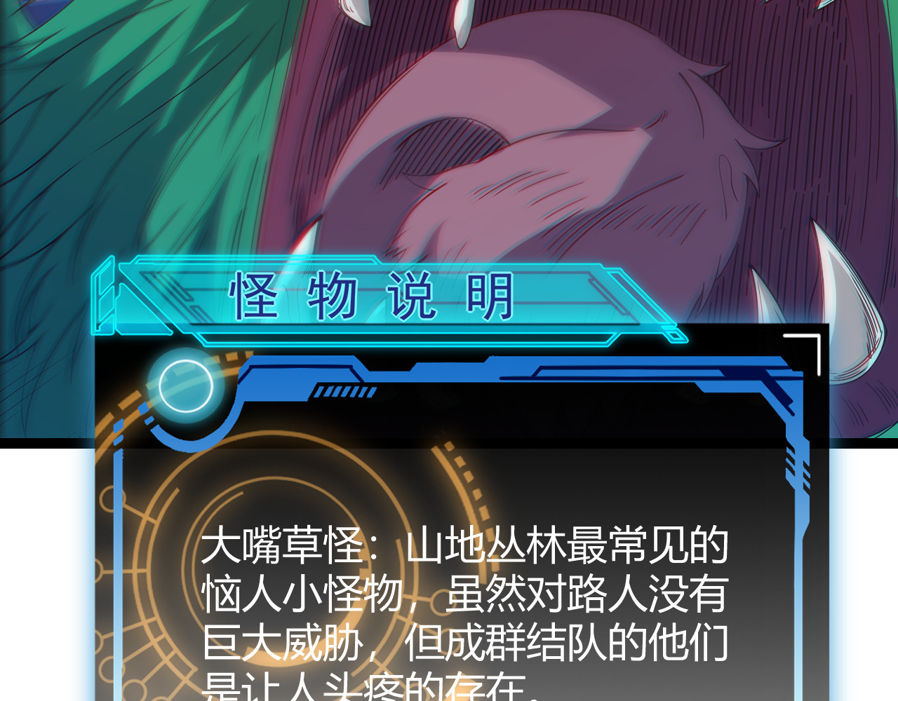 我来自游戏 第四话 造极套装 第59页