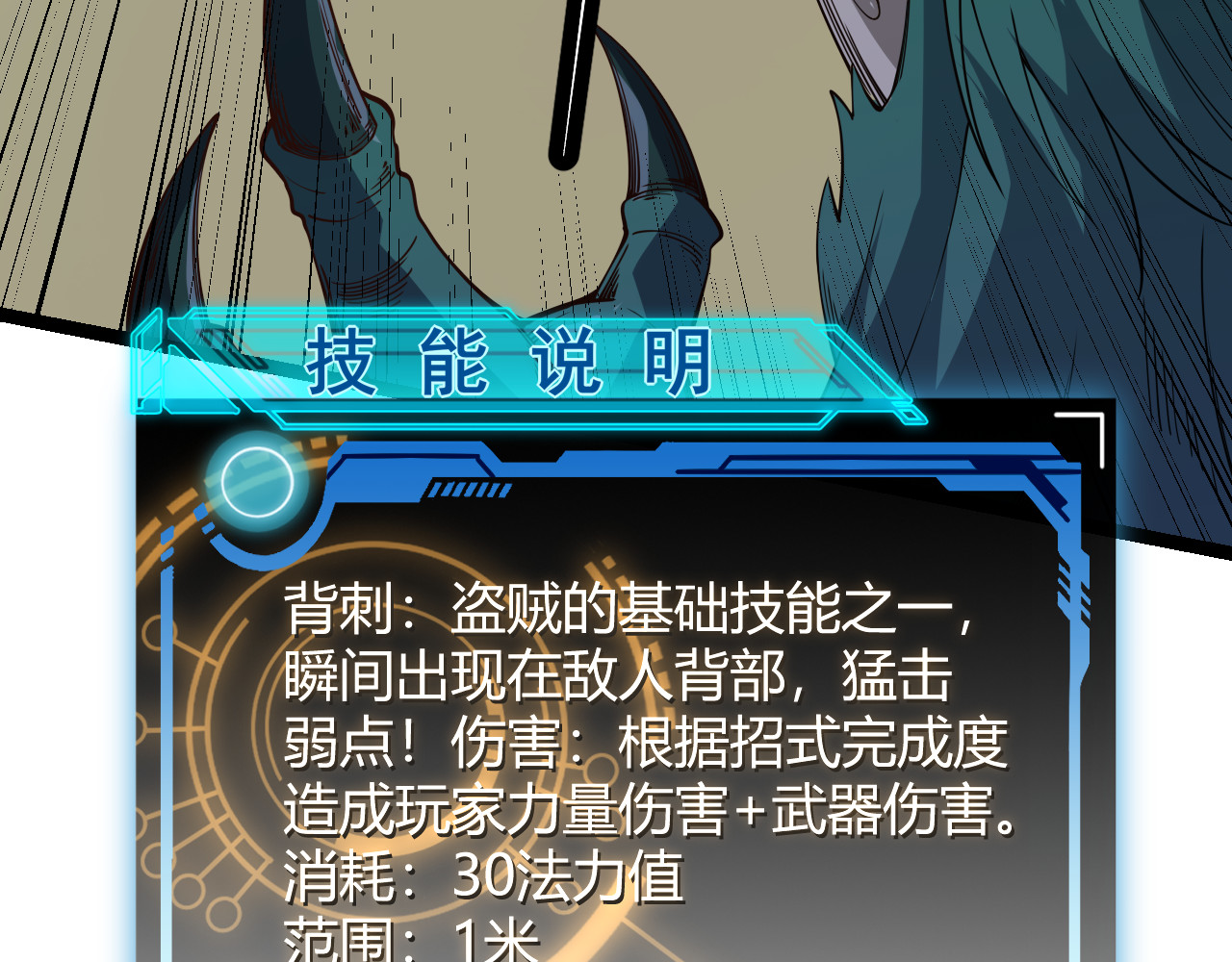 我来自游戏 第四话 造极套装 第69页