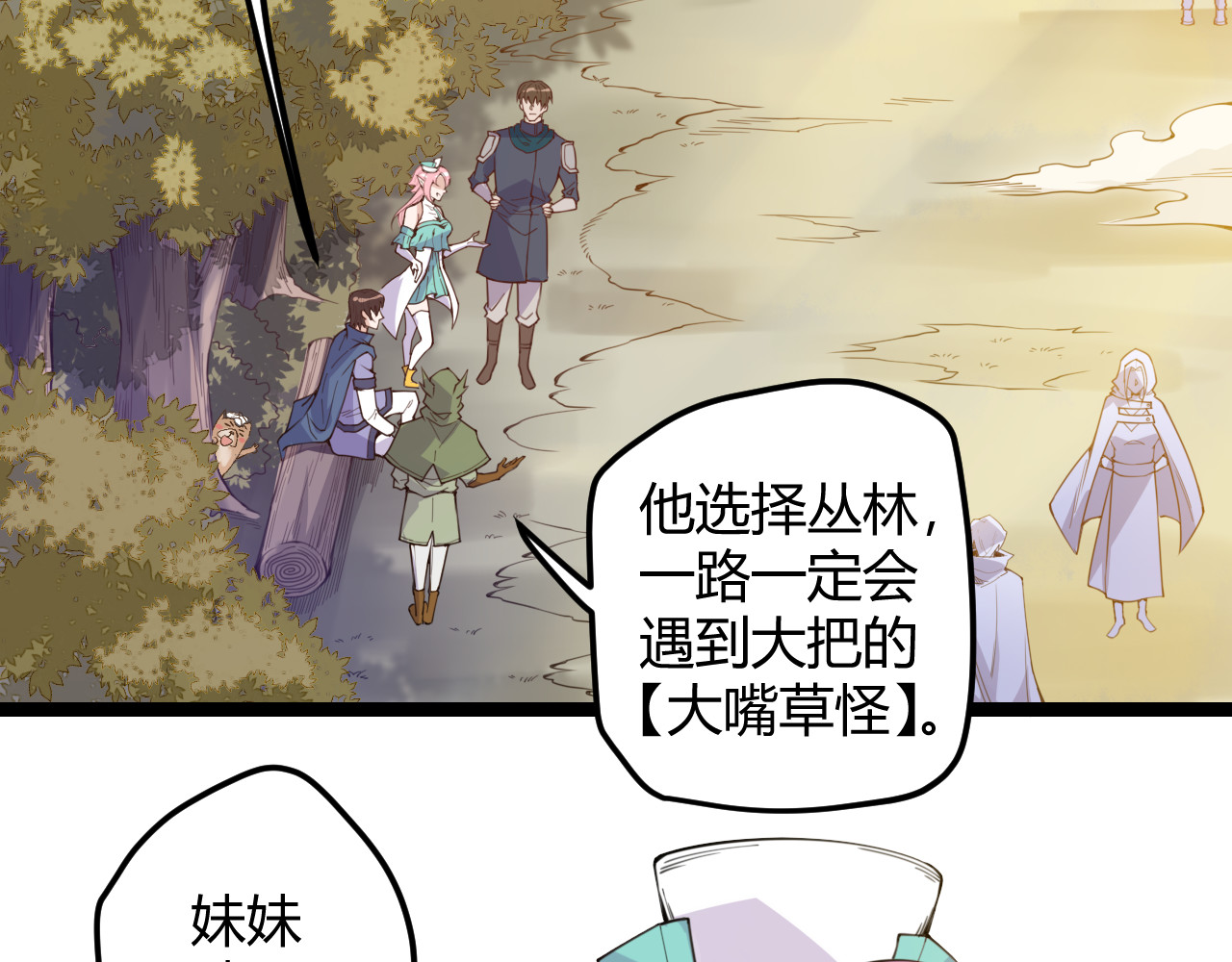 我来自游戏 第四话 造极套装 第97页