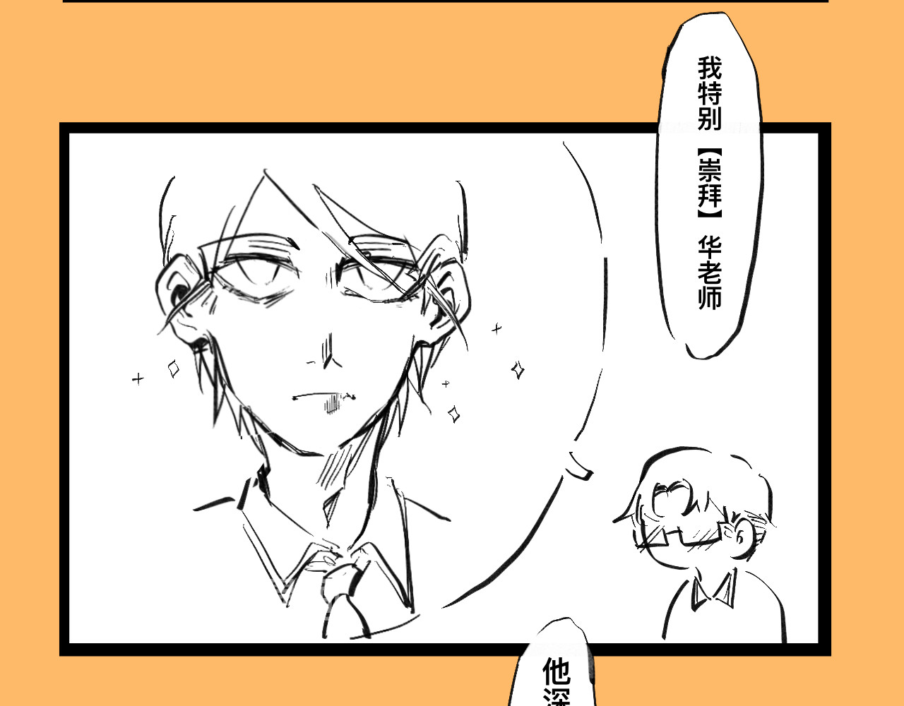 文科组的爆笑日常 第六话 会长怎么能这么直男？！ 第2页