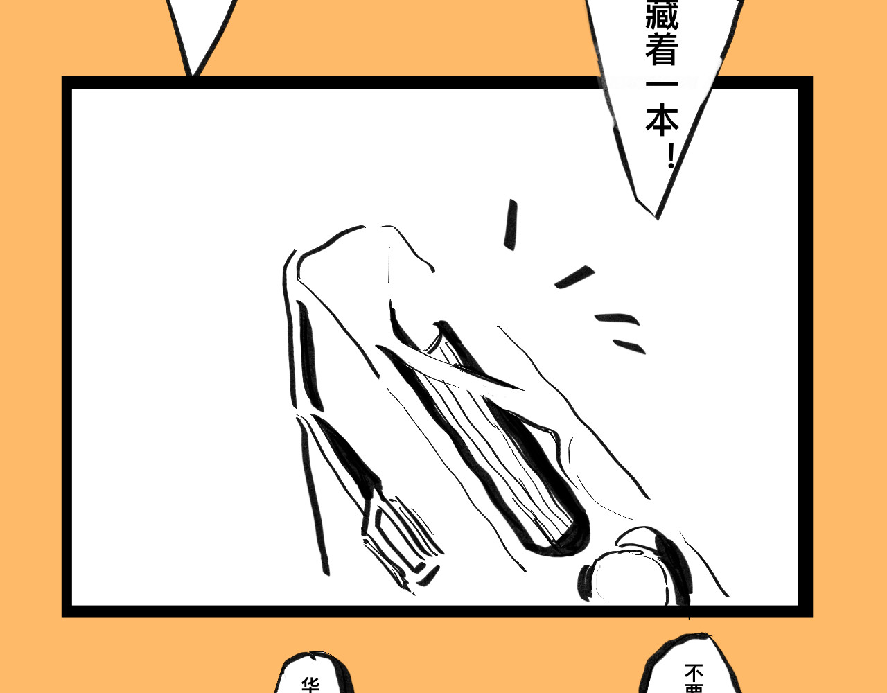 文科组的爆笑日常 第六话 会长怎么能这么直男？！ 第11页