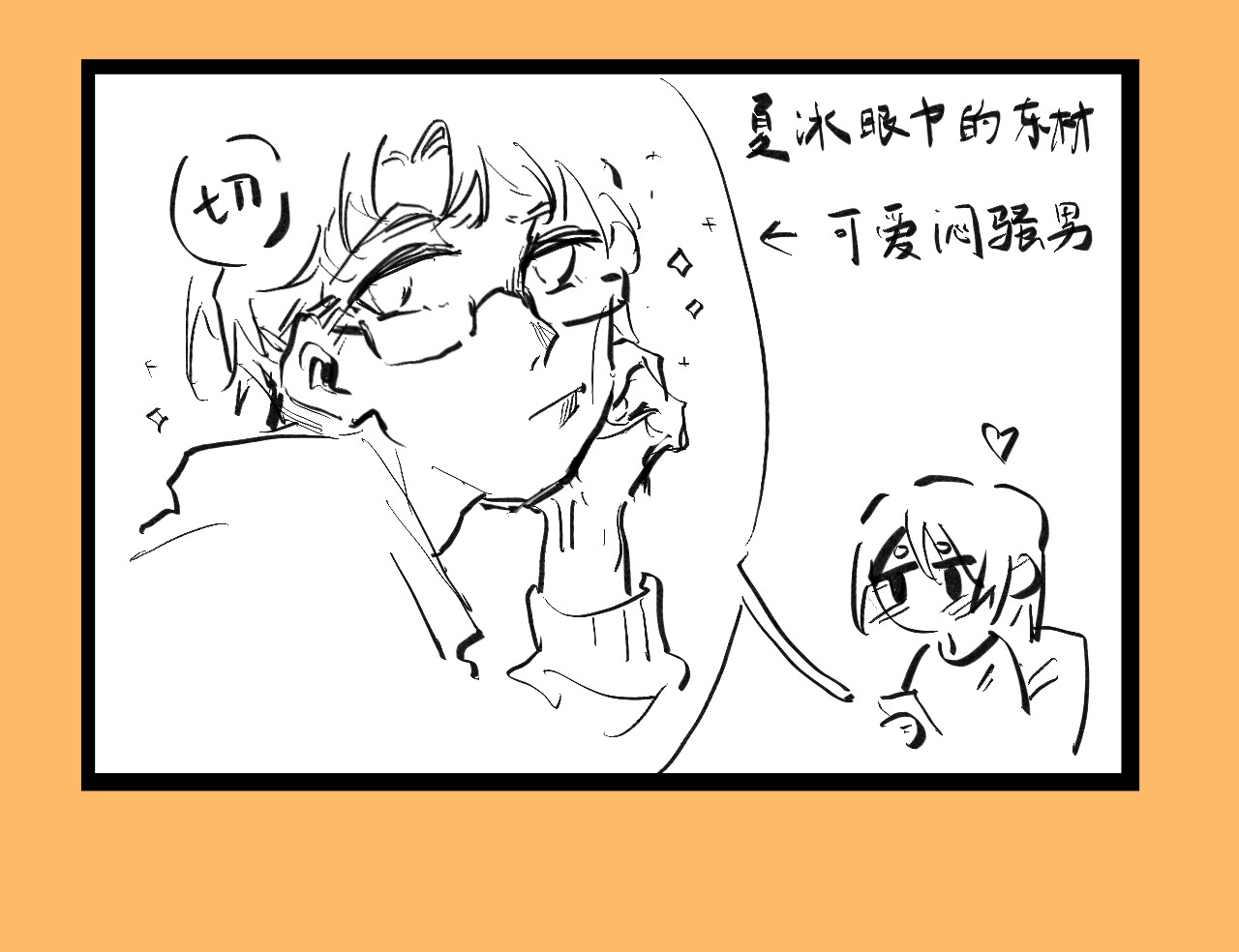 文科组的爆笑日常 第六话 会长怎么能这么直男？！ 第16页