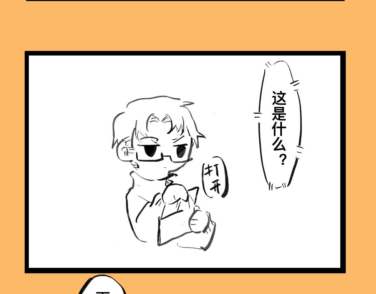 文科组的爆笑日常 第六话 会长怎么能这么直男？！ 第18页