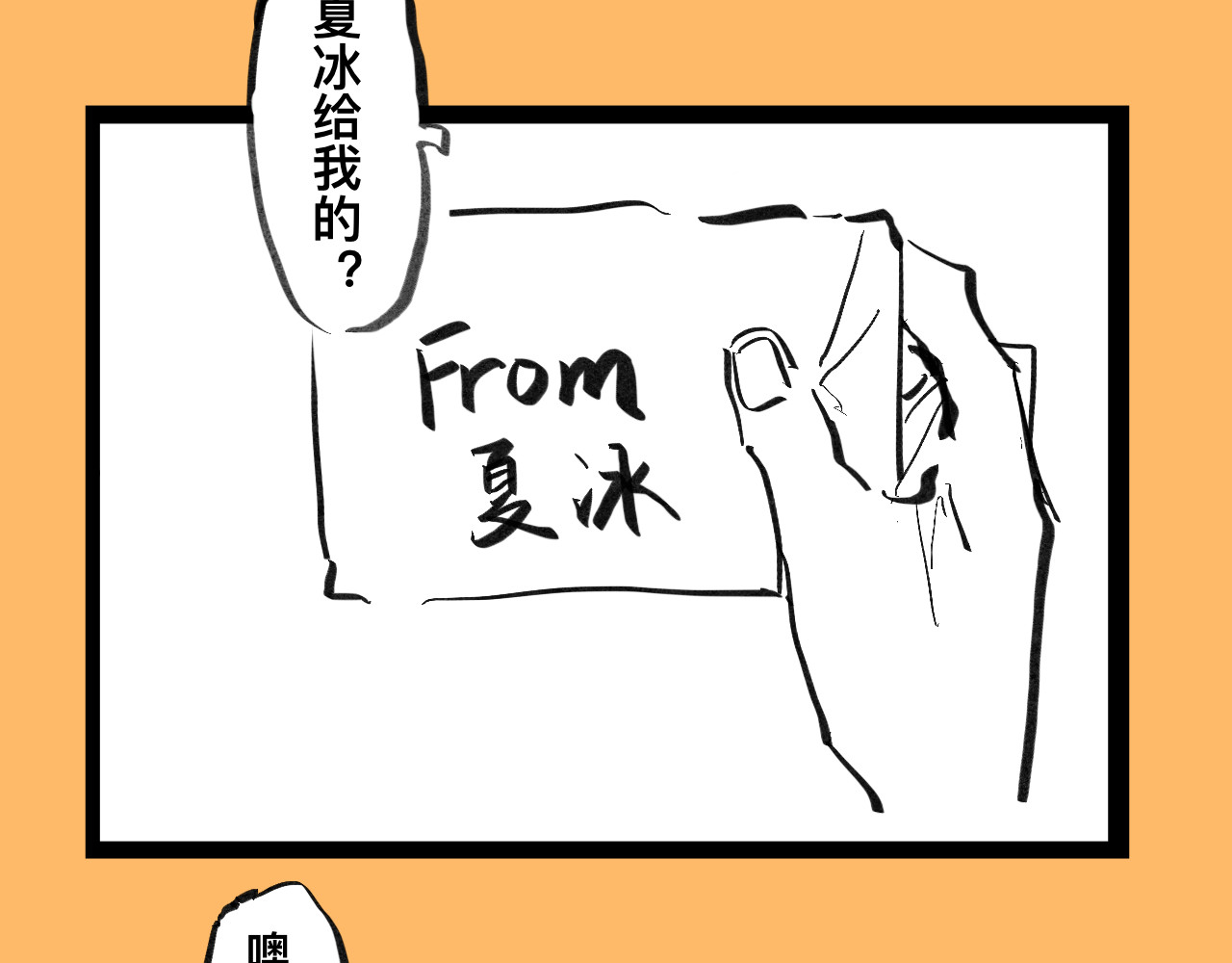 文科组的爆笑日常 第六话 会长怎么能这么直男？！ 第19页