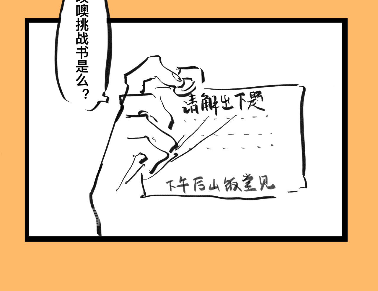 文科组的爆笑日常 第六话 会长怎么能这么直男？！ 第20页