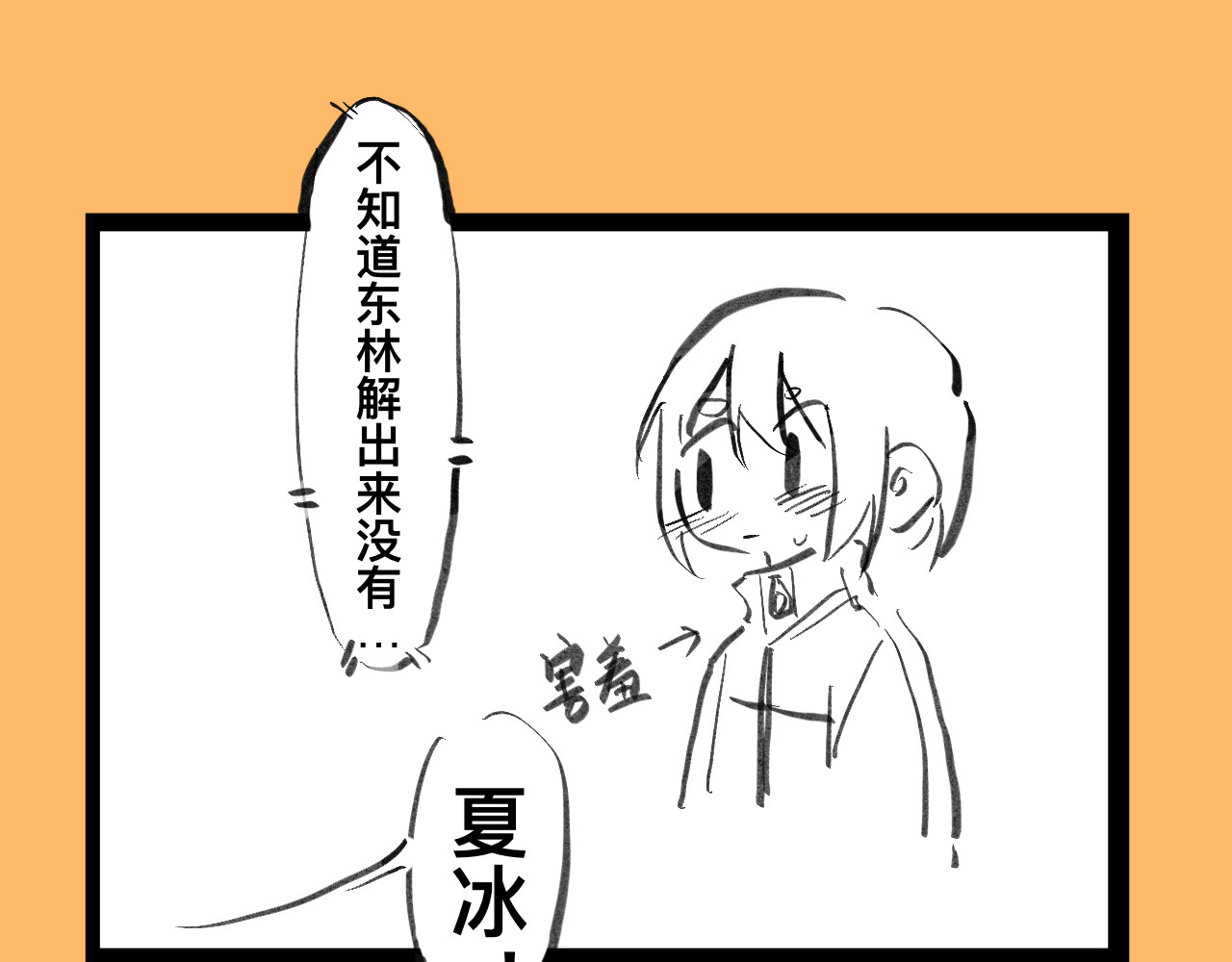 文科组的爆笑日常 第六话 会长怎么能这么直男？！ 第21页