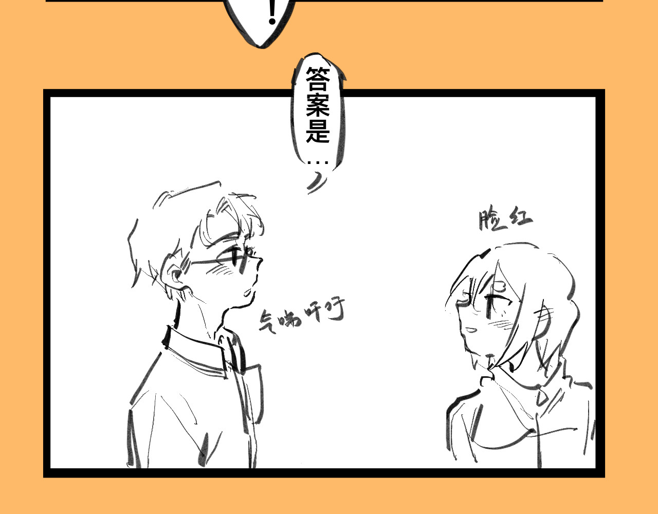 文科组的爆笑日常 第六话 会长怎么能这么直男？！ 第22页