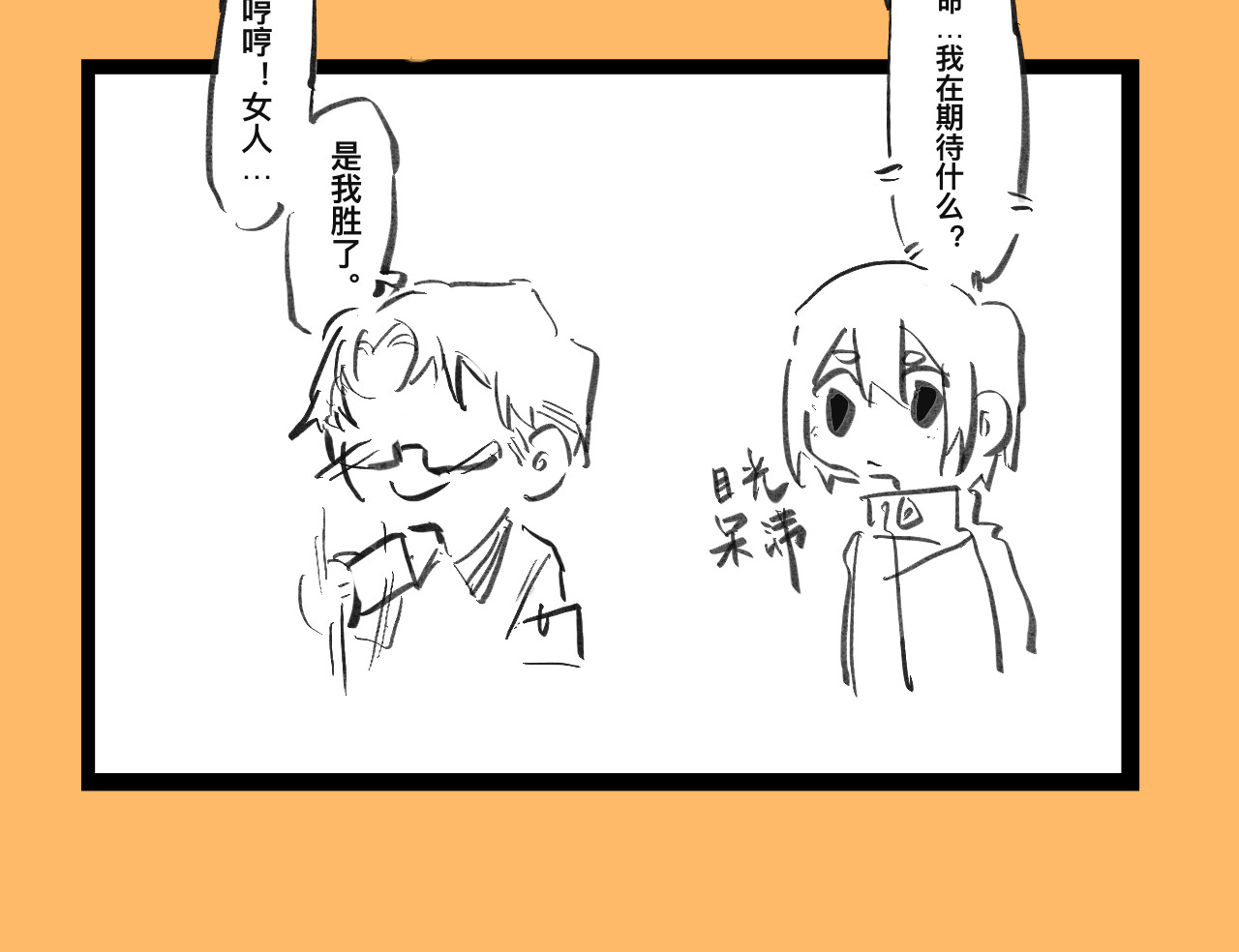 文科组的爆笑日常 第六话 会长怎么能这么直男？！ 第24页