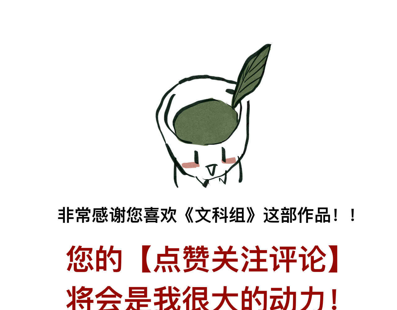 文科组的爆笑日常 第六话 会长怎么能这么直男？！ 第25页