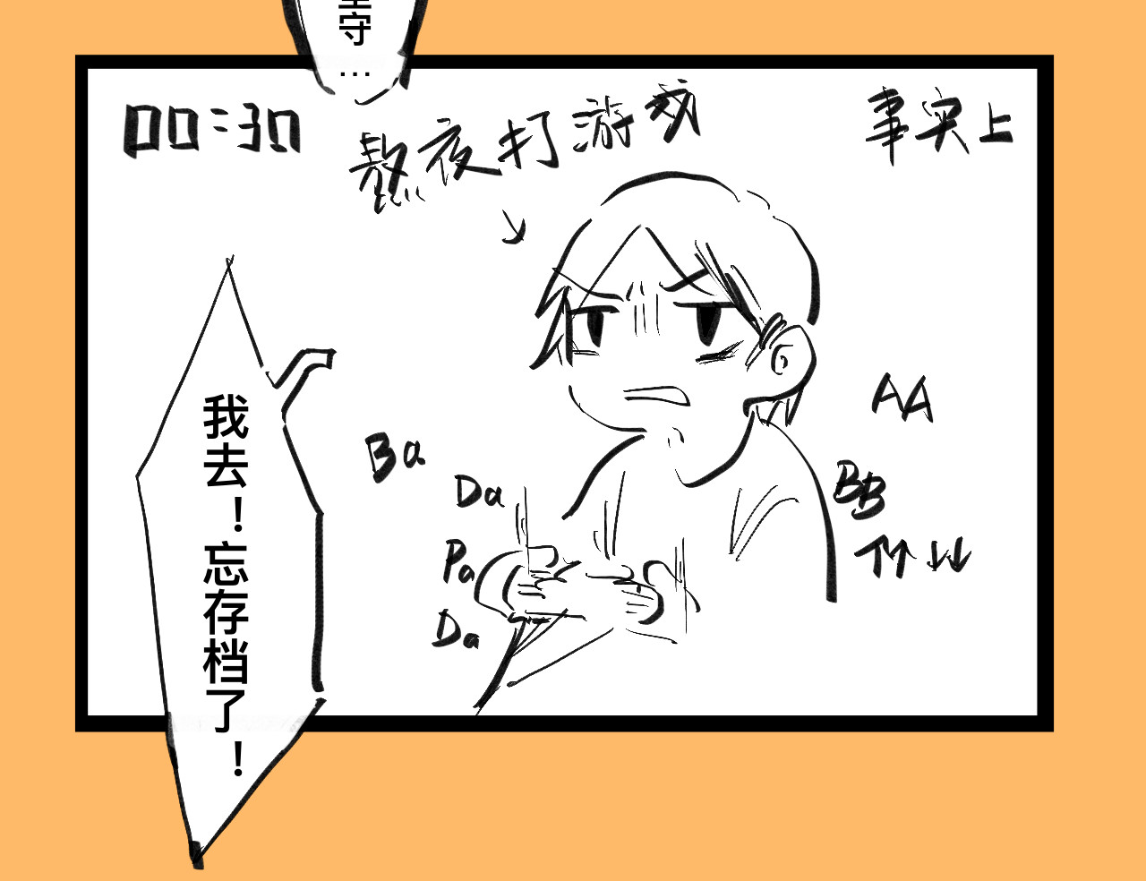 文科组的爆笑日常 第六话 会长怎么能这么直男？！ 第4页