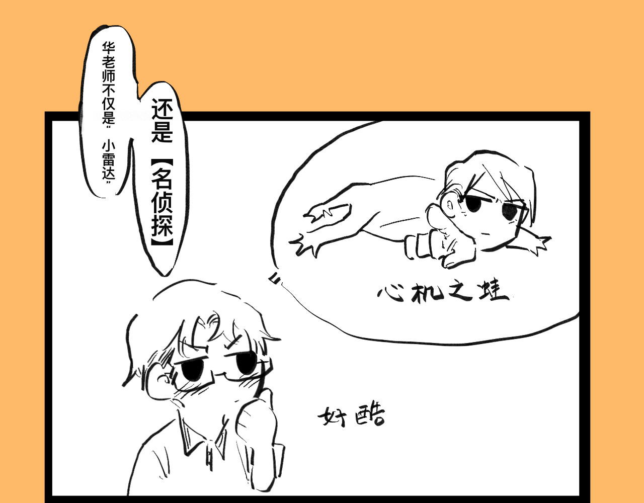 文科组的爆笑日常 第六话 会长怎么能这么直男？！ 第5页